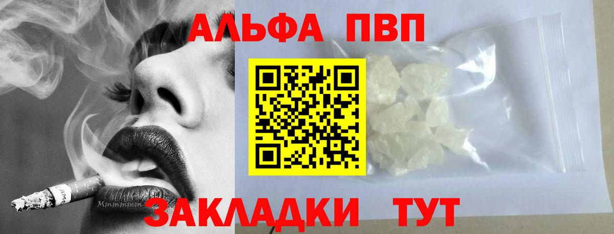 A-PVP Соль Добрянка