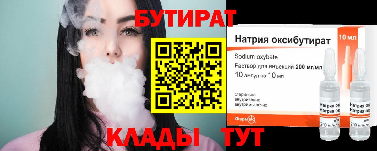 Добрянка  БУТИРАТ вода  Вход с VPN 