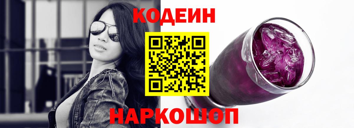 Кодеиновый сироп Lean Purple Drank Добрянка
