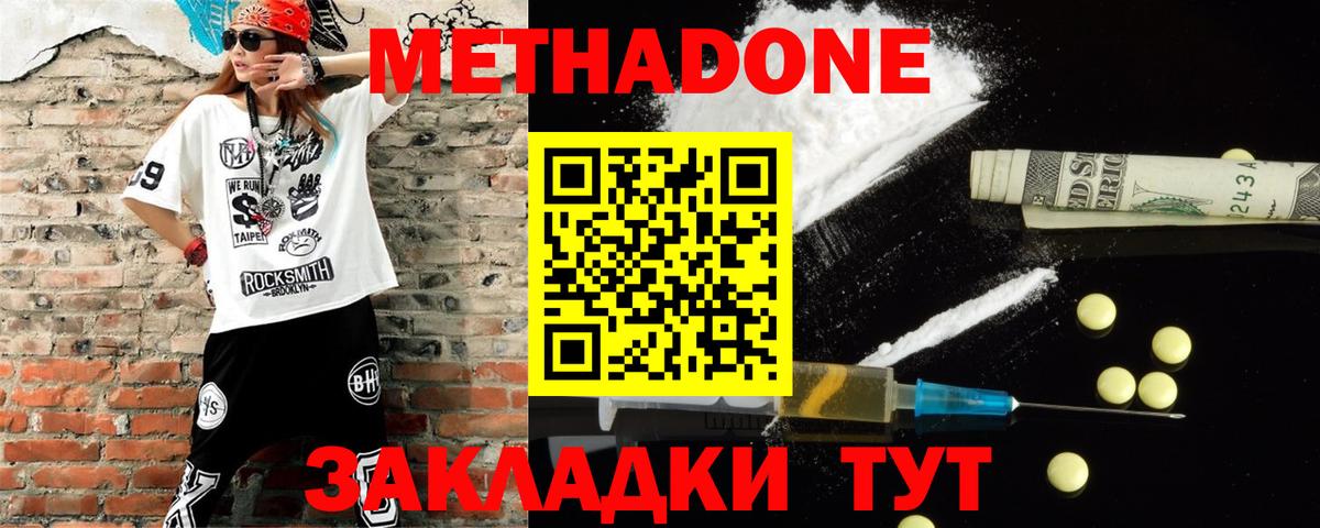 Метадон мёд  ОМГ ОМГ вход  Добрянка  Вход с VPN  Метадон methadone 