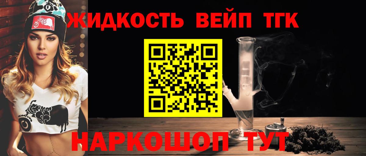 ТГК вейп с тгк Добрянка